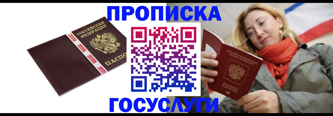 временная регистрация собственник в Волоколамске